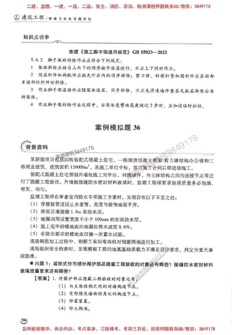 2026二建建筑-龙炎飞-百题讲坛题目训练_2026二建全科_2026二级建造师（持续更新）看这里_2026二建建筑SVIP_01-精华文档✿电子教材✿历年真题