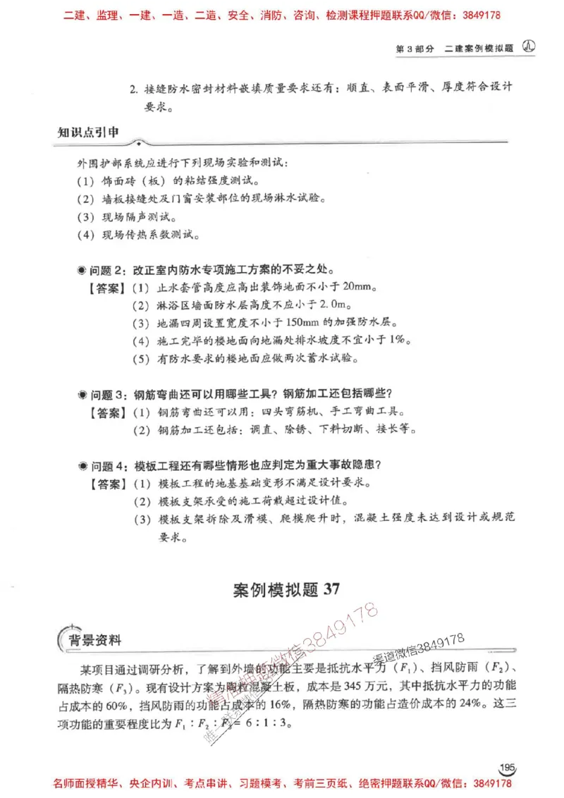 2026二建建筑-龙炎飞-百题讲坛题目训练_2026二建全科_2026二级建造师（持续更新）看这里_2026二建建筑SVIP_01-精华文档✿电子教材✿历年真题