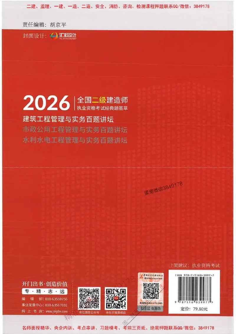 2026二建建筑-龙炎飞-百题讲坛题目训练_2026二建全科_2026二级建造师（持续更新）看这里_2026二建建筑SVIP_01-精华文档✿电子教材✿历年真题