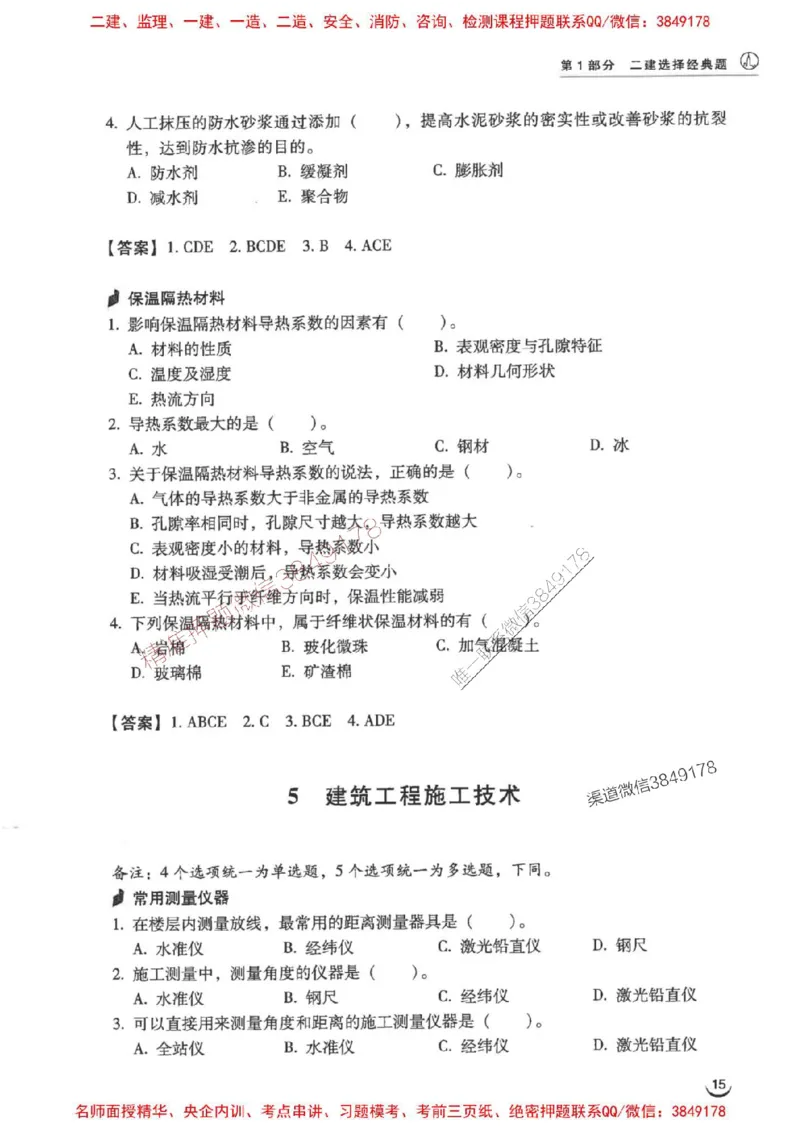 2026二建建筑-龙炎飞-百题讲坛题目训练_2026二建全科_2026二级建造师（持续更新）看这里_2026二建建筑SVIP_01-精华文档✿电子教材✿历年真题