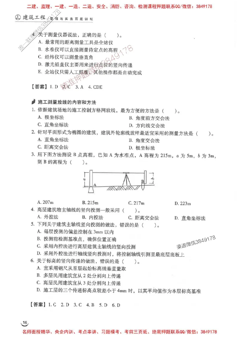 2026二建建筑-龙炎飞-百题讲坛题目训练_2026二建全科_2026二级建造师（持续更新）看这里_2026二建建筑SVIP_01-精华文档✿电子教材✿历年真题