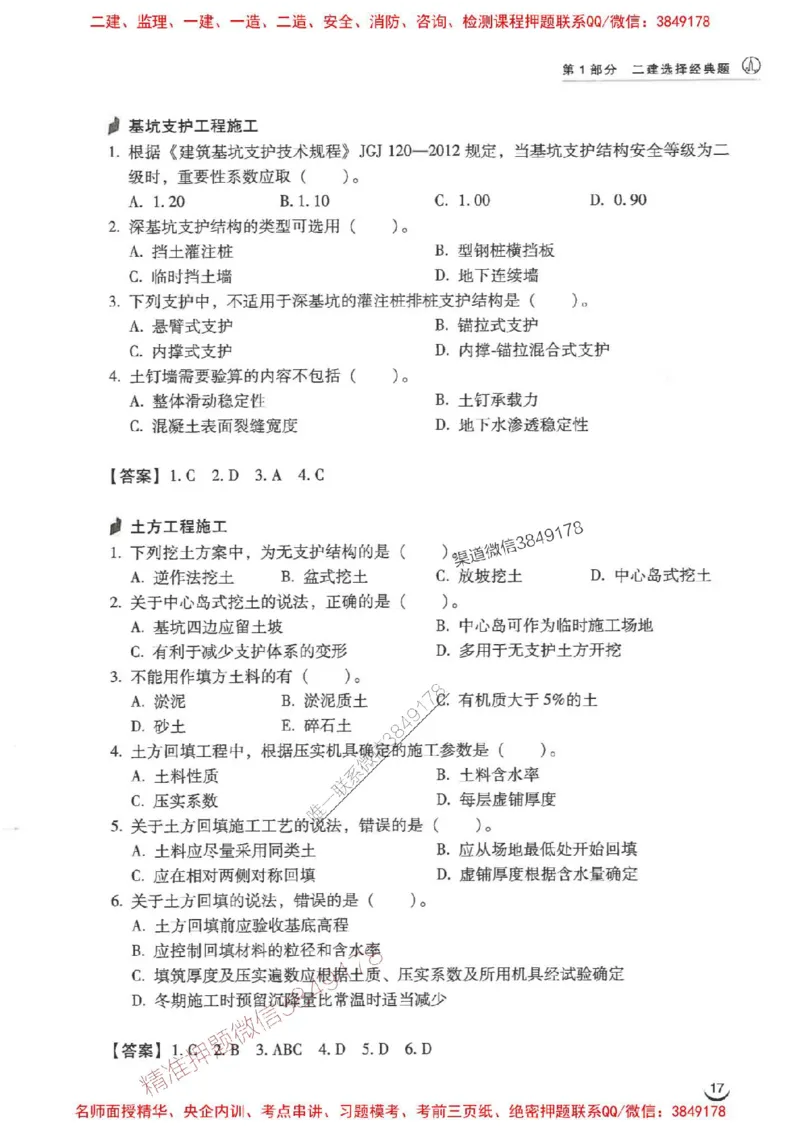 2026二建建筑-龙炎飞-百题讲坛题目训练_2026二建全科_2026二级建造师（持续更新）看这里_2026二建建筑SVIP_01-精华文档✿电子教材✿历年真题