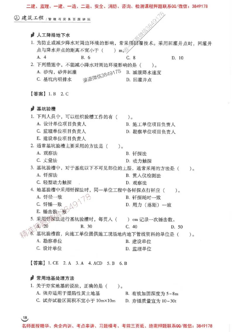 2026二建建筑-龙炎飞-百题讲坛题目训练_2026二建全科_2026二级建造师（持续更新）看这里_2026二建建筑SVIP_01-精华文档✿电子教材✿历年真题