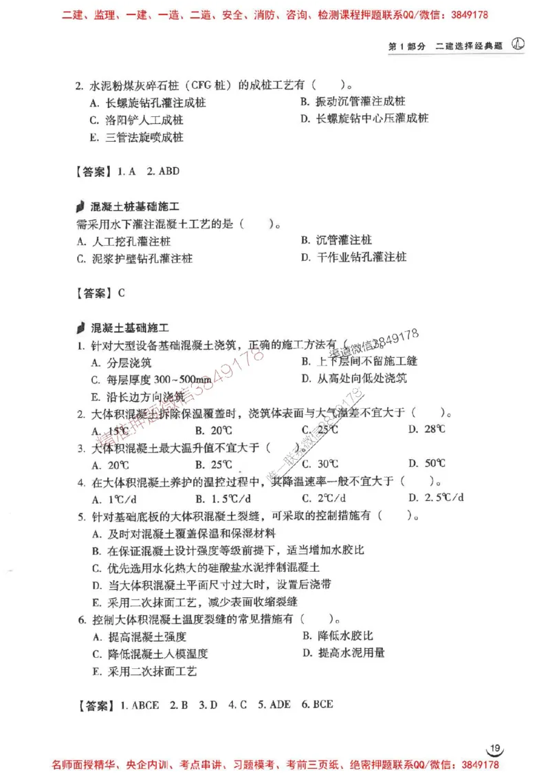 2026二建建筑-龙炎飞-百题讲坛题目训练_2026二建全科_2026二级建造师（持续更新）看这里_2026二建建筑SVIP_01-精华文档✿电子教材✿历年真题