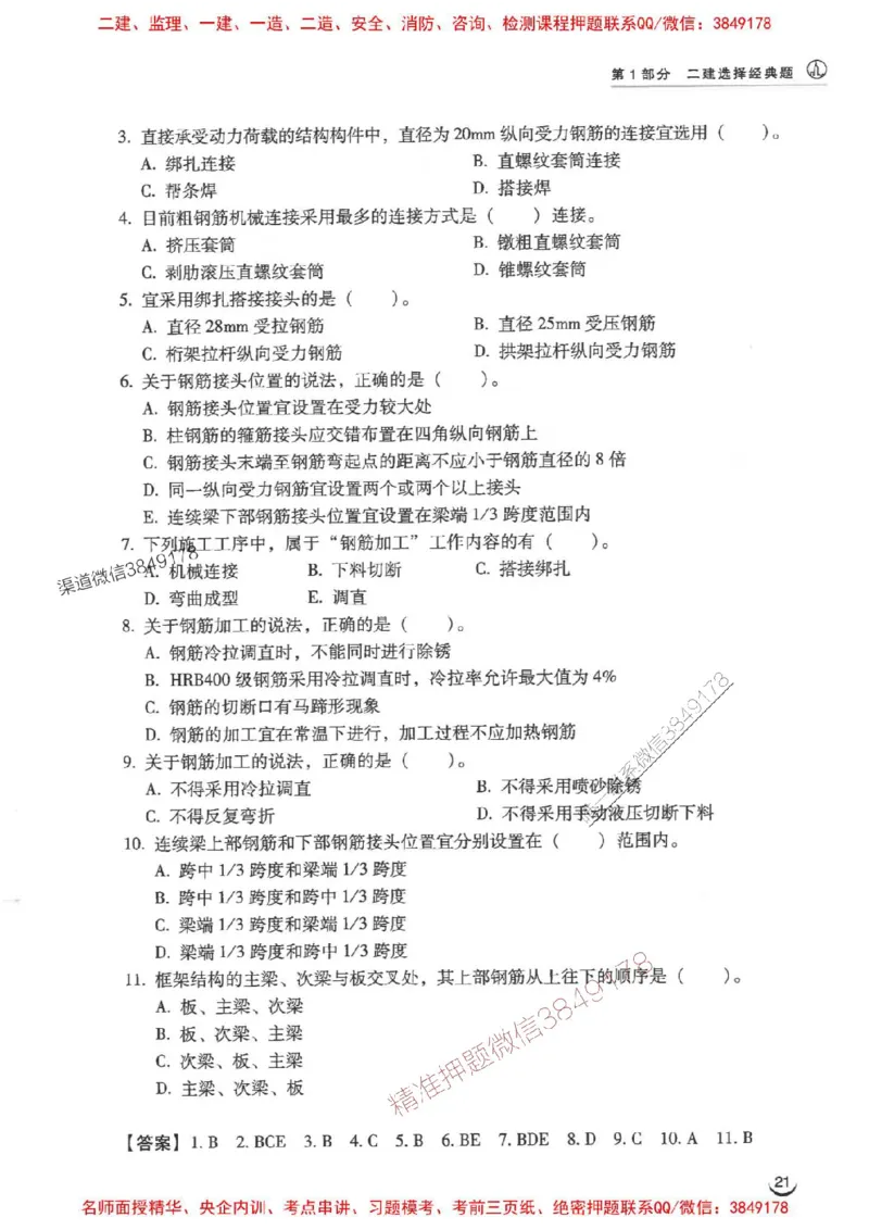 2026二建建筑-龙炎飞-百题讲坛题目训练_2026二建全科_2026二级建造师（持续更新）看这里_2026二建建筑SVIP_01-精华文档✿电子教材✿历年真题