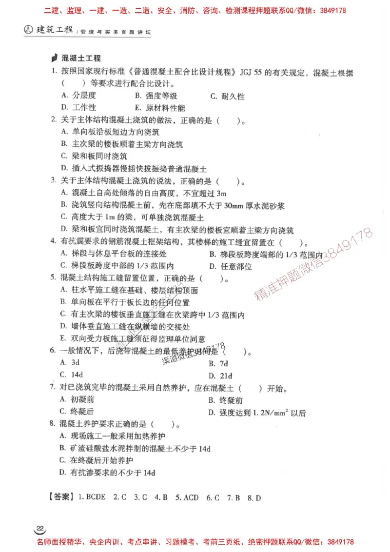 2026二建建筑-龙炎飞-百题讲坛题目训练_2026二建全科_2026二级建造师（持续更新）看这里_2026二建建筑SVIP_01-精华文档✿电子教材✿历年真题