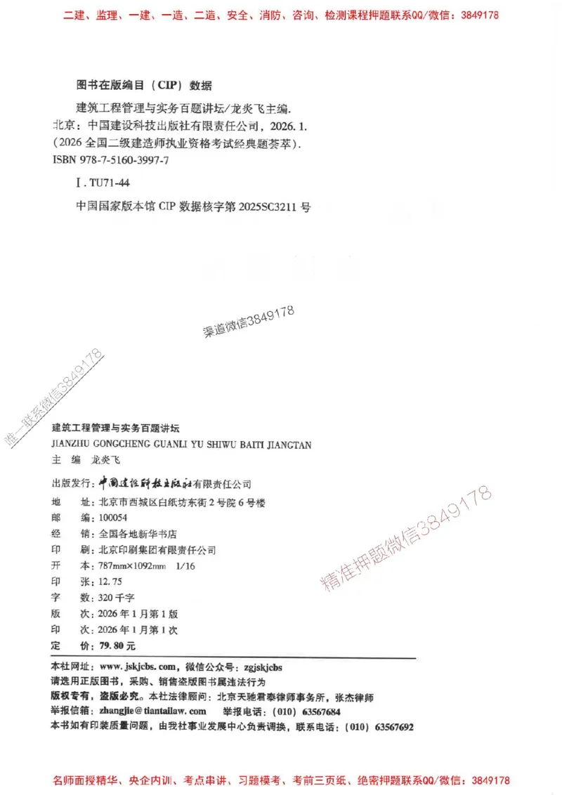 2026二建建筑-龙炎飞-百题讲坛题目训练_2026二建全科_2026二级建造师（持续更新）看这里_2026二建建筑SVIP_01-精华文档✿电子教材✿历年真题