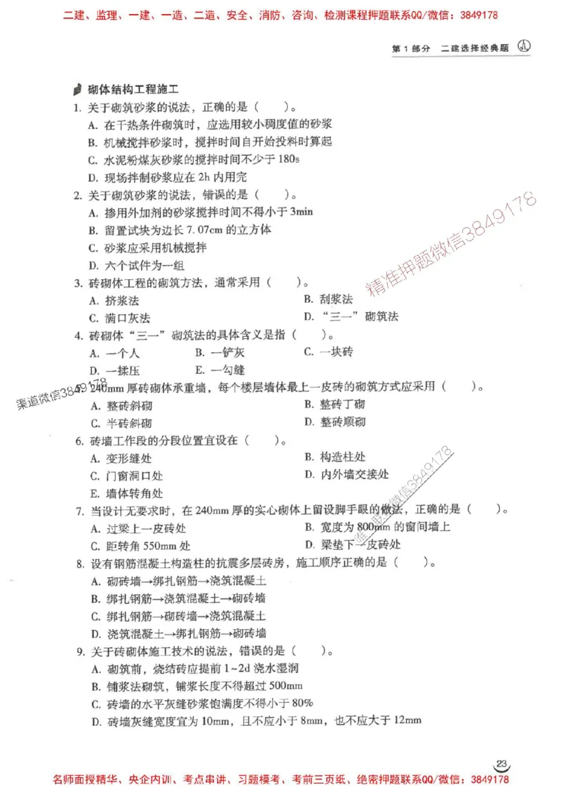 2026二建建筑-龙炎飞-百题讲坛题目训练_2026二建全科_2026二级建造师（持续更新）看这里_2026二建建筑SVIP_01-精华文档✿电子教材✿历年真题