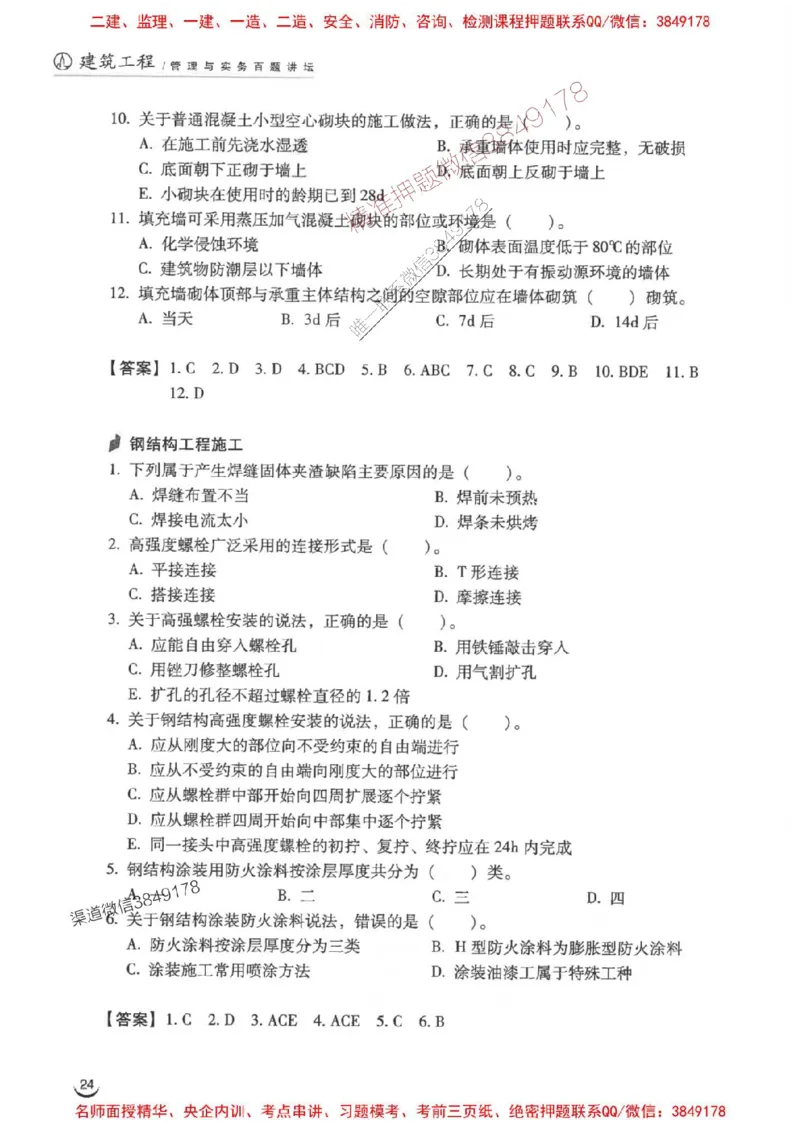 2026二建建筑-龙炎飞-百题讲坛题目训练_2026二建全科_2026二级建造师（持续更新）看这里_2026二建建筑SVIP_01-精华文档✿电子教材✿历年真题