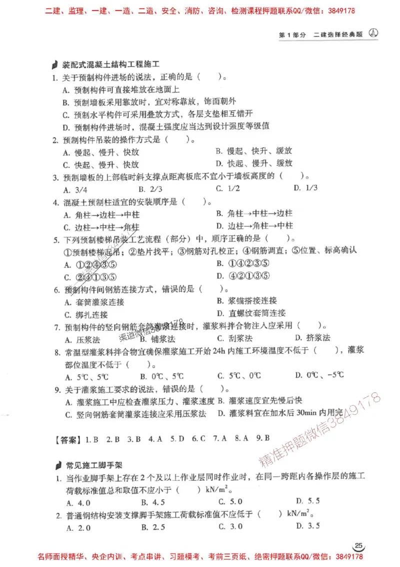 2026二建建筑-龙炎飞-百题讲坛题目训练_2026二建全科_2026二级建造师（持续更新）看这里_2026二建建筑SVIP_01-精华文档✿电子教材✿历年真题