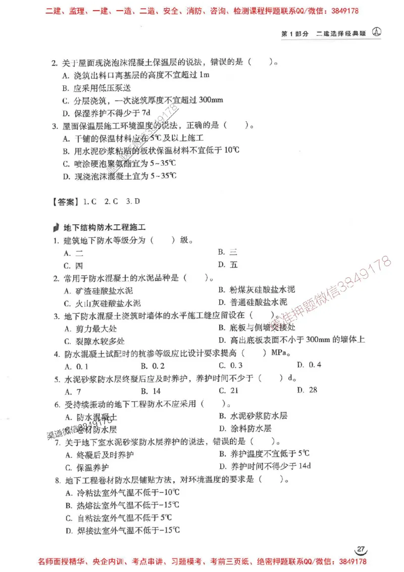 2026二建建筑-龙炎飞-百题讲坛题目训练_2026二建全科_2026二级建造师（持续更新）看这里_2026二建建筑SVIP_01-精华文档✿电子教材✿历年真题