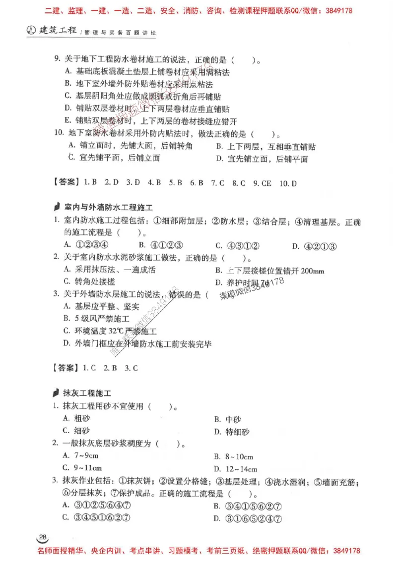 2026二建建筑-龙炎飞-百题讲坛题目训练_2026二建全科_2026二级建造师（持续更新）看这里_2026二建建筑SVIP_01-精华文档✿电子教材✿历年真题