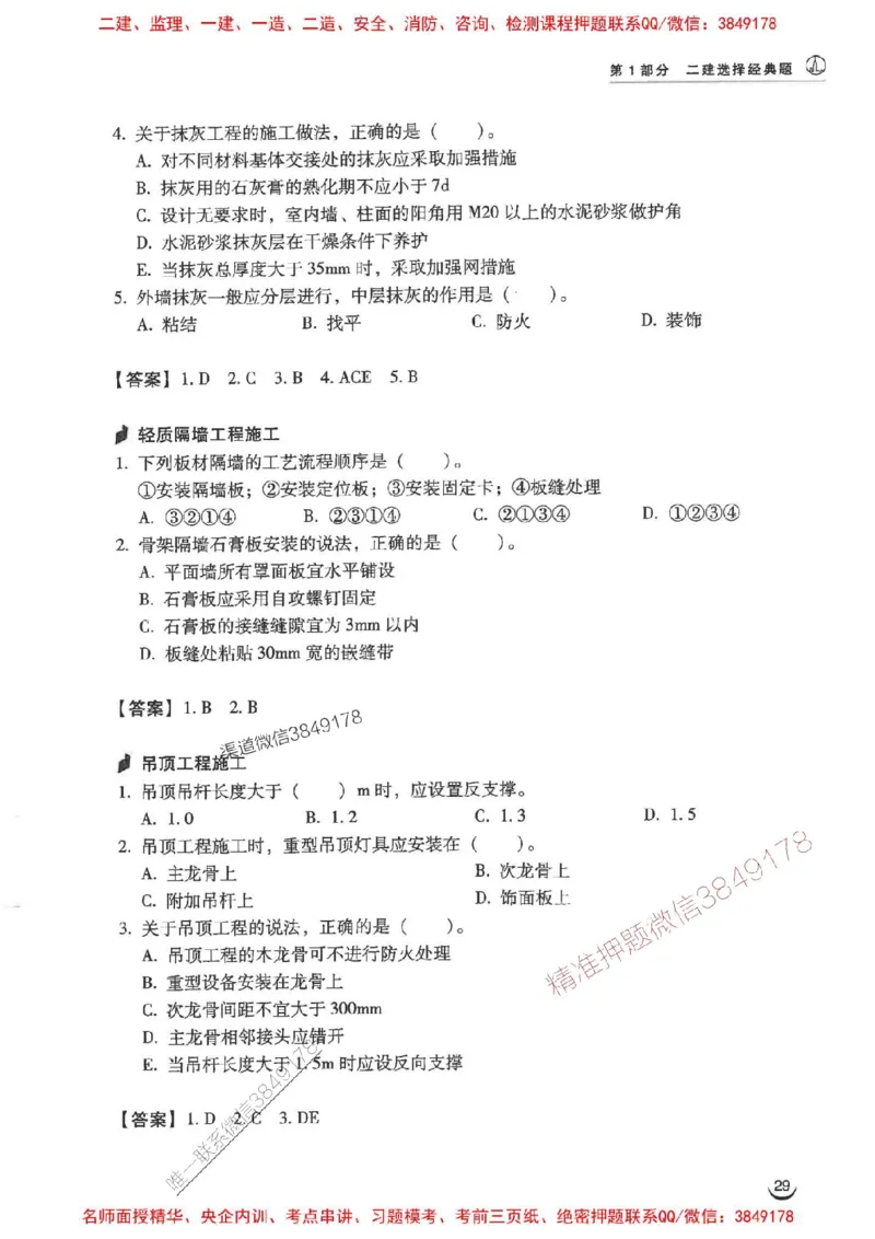 2026二建建筑-龙炎飞-百题讲坛题目训练_2026二建全科_2026二级建造师（持续更新）看这里_2026二建建筑SVIP_01-精华文档✿电子教材✿历年真题