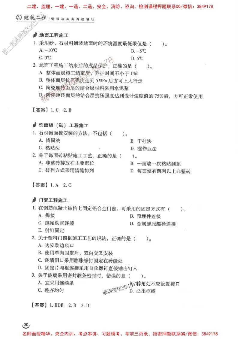 2026二建建筑-龙炎飞-百题讲坛题目训练_2026二建全科_2026二级建造师（持续更新）看这里_2026二建建筑SVIP_01-精华文档✿电子教材✿历年真题