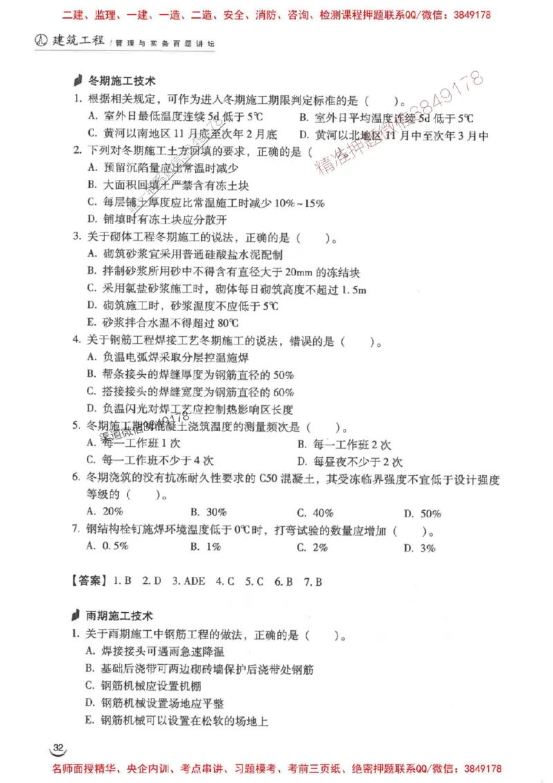 2026二建建筑-龙炎飞-百题讲坛题目训练_2026二建全科_2026二级建造师（持续更新）看这里_2026二建建筑SVIP_01-精华文档✿电子教材✿历年真题