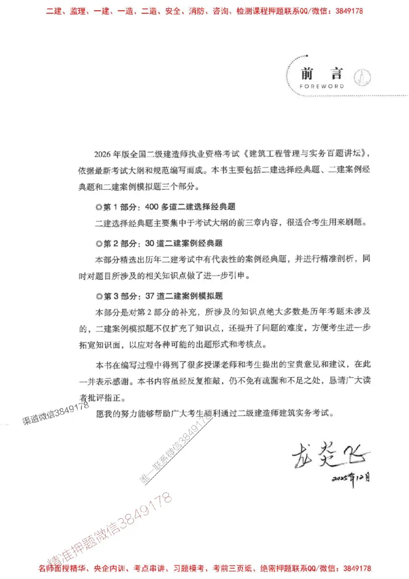 2026二建建筑-龙炎飞-百题讲坛题目训练_2026二建全科_2026二级建造师（持续更新）看这里_2026二建建筑SVIP_01-精华文档✿电子教材✿历年真题