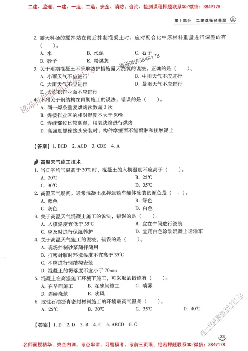 2026二建建筑-龙炎飞-百题讲坛题目训练_2026二建全科_2026二级建造师（持续更新）看这里_2026二建建筑SVIP_01-精华文档✿电子教材✿历年真题