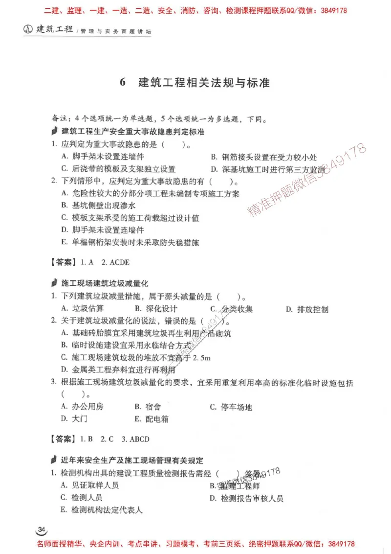 2026二建建筑-龙炎飞-百题讲坛题目训练_2026二建全科_2026二级建造师（持续更新）看这里_2026二建建筑SVIP_01-精华文档✿电子教材✿历年真题