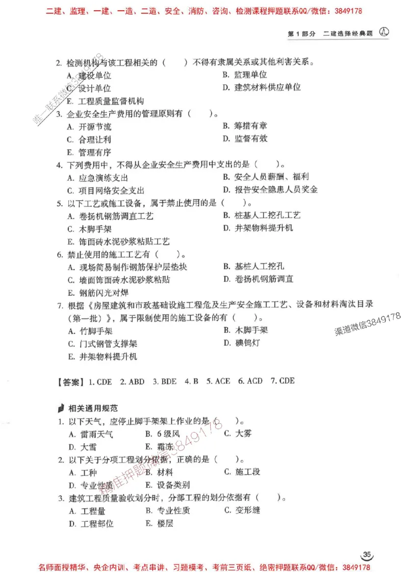 2026二建建筑-龙炎飞-百题讲坛题目训练_2026二建全科_2026二级建造师（持续更新）看这里_2026二建建筑SVIP_01-精华文档✿电子教材✿历年真题