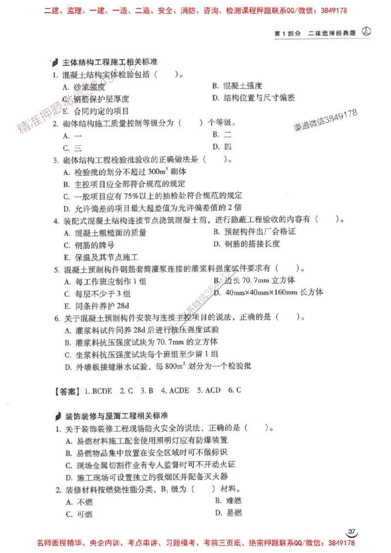 2026二建建筑-龙炎飞-百题讲坛题目训练_2026二建全科_2026二级建造师（持续更新）看这里_2026二建建筑SVIP_01-精华文档✿电子教材✿历年真题