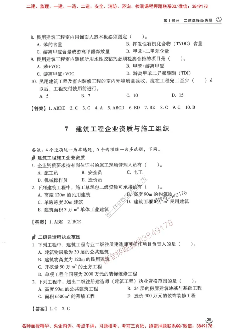 2026二建建筑-龙炎飞-百题讲坛题目训练_2026二建全科_2026二级建造师（持续更新）看这里_2026二建建筑SVIP_01-精华文档✿电子教材✿历年真题