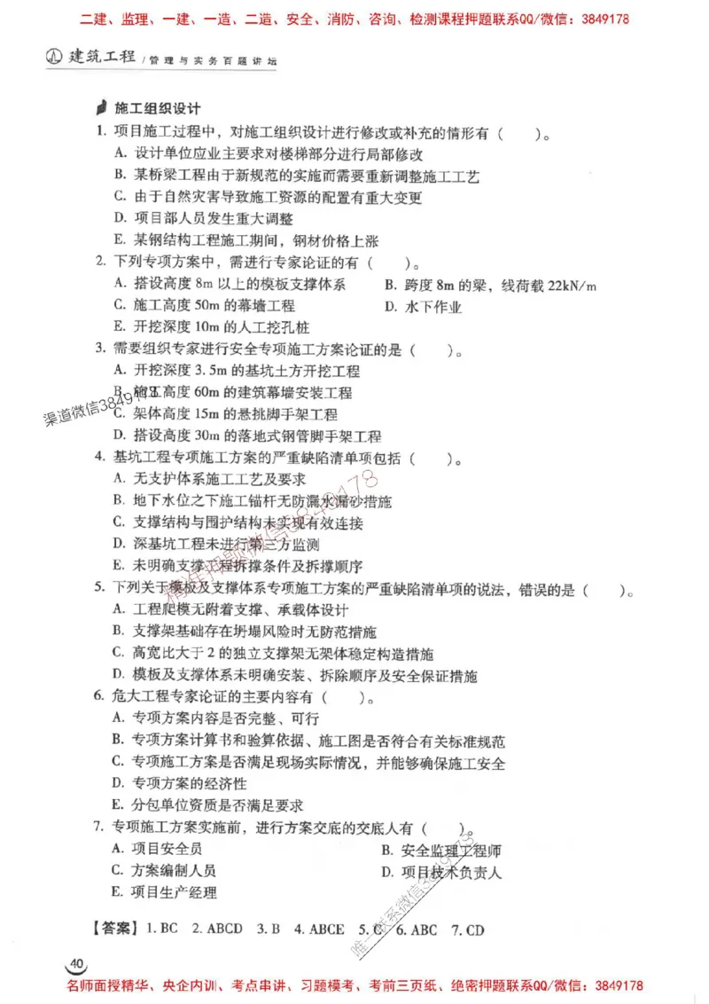 2026二建建筑-龙炎飞-百题讲坛题目训练_2026二建全科_2026二级建造师（持续更新）看这里_2026二建建筑SVIP_01-精华文档✿电子教材✿历年真题