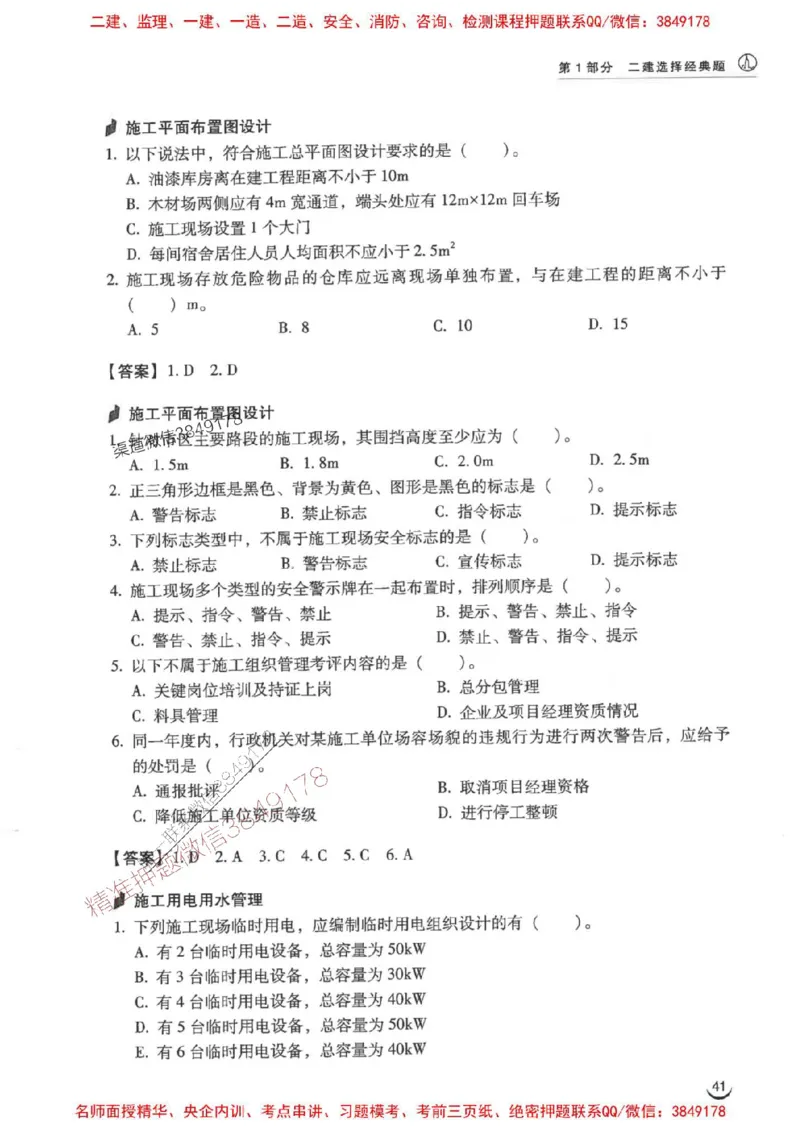 2026二建建筑-龙炎飞-百题讲坛题目训练_2026二建全科_2026二级建造师（持续更新）看这里_2026二建建筑SVIP_01-精华文档✿电子教材✿历年真题