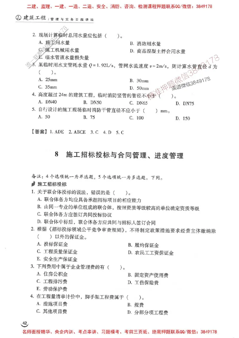 2026二建建筑-龙炎飞-百题讲坛题目训练_2026二建全科_2026二级建造师（持续更新）看这里_2026二建建筑SVIP_01-精华文档✿电子教材✿历年真题