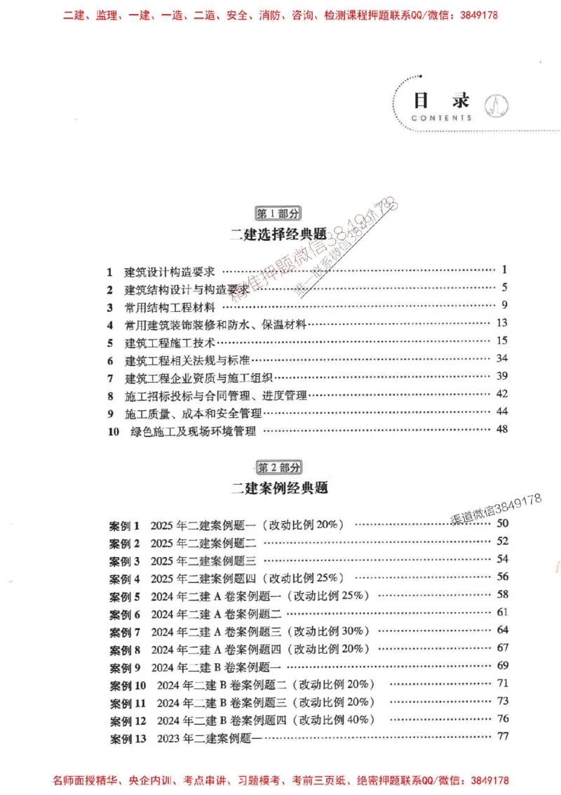 2026二建建筑-龙炎飞-百题讲坛题目训练_2026二建全科_2026二级建造师（持续更新）看这里_2026二建建筑SVIP_01-精华文档✿电子教材✿历年真题