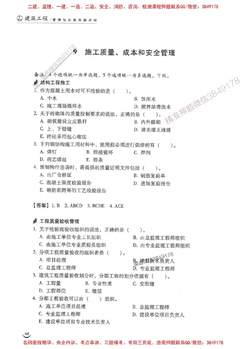 2026二建建筑-龙炎飞-百题讲坛题目训练_2026二建全科_2026二级建造师（持续更新）看这里_2026二建建筑SVIP_01-精华文档✿电子教材✿历年真题