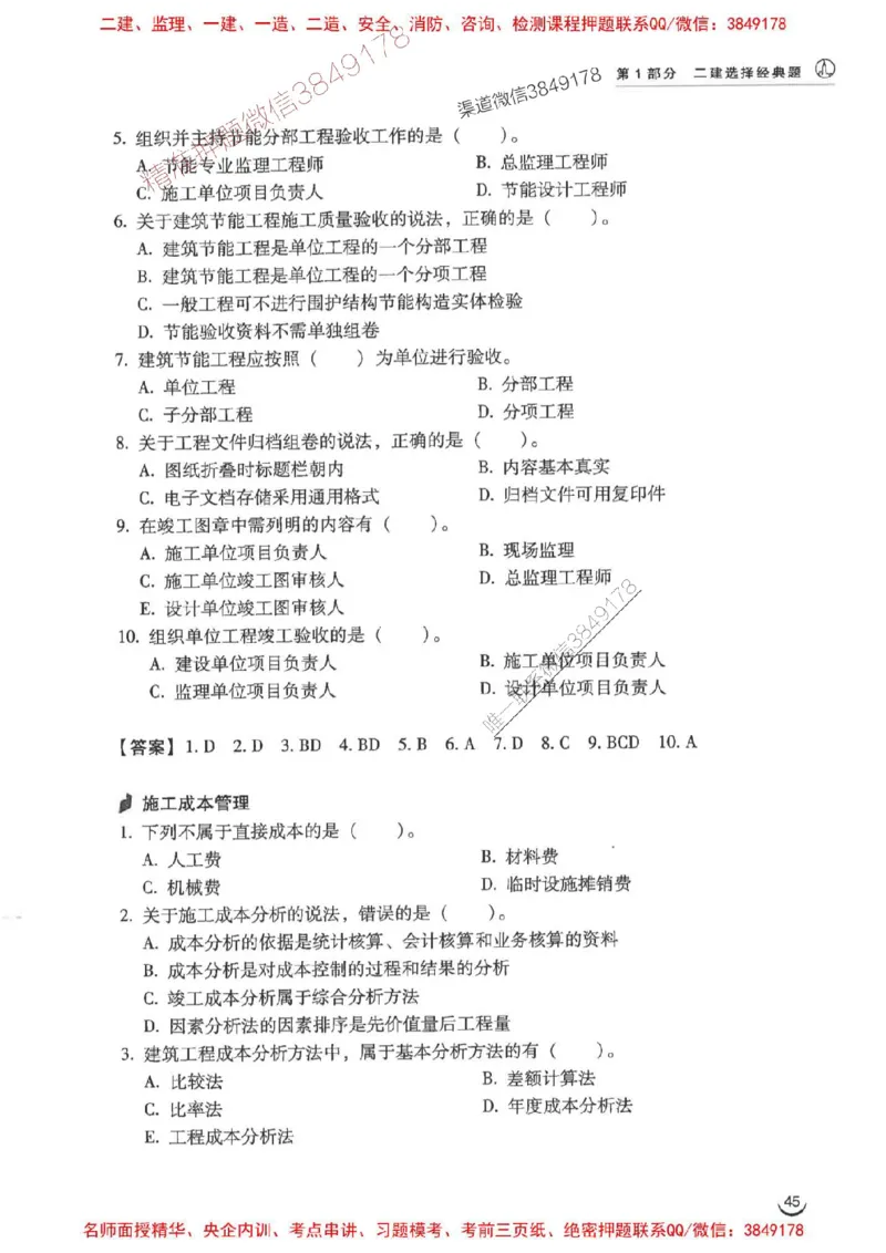 2026二建建筑-龙炎飞-百题讲坛题目训练_2026二建全科_2026二级建造师（持续更新）看这里_2026二建建筑SVIP_01-精华文档✿电子教材✿历年真题