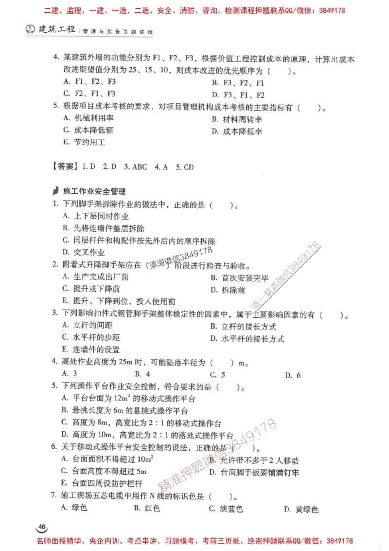 2026二建建筑-龙炎飞-百题讲坛题目训练_2026二建全科_2026二级建造师（持续更新）看这里_2026二建建筑SVIP_01-精华文档✿电子教材✿历年真题