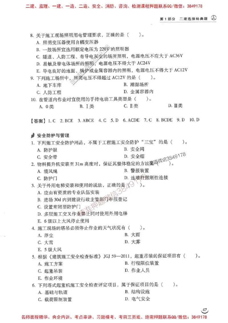 2026二建建筑-龙炎飞-百题讲坛题目训练_2026二建全科_2026二级建造师（持续更新）看这里_2026二建建筑SVIP_01-精华文档✿电子教材✿历年真题