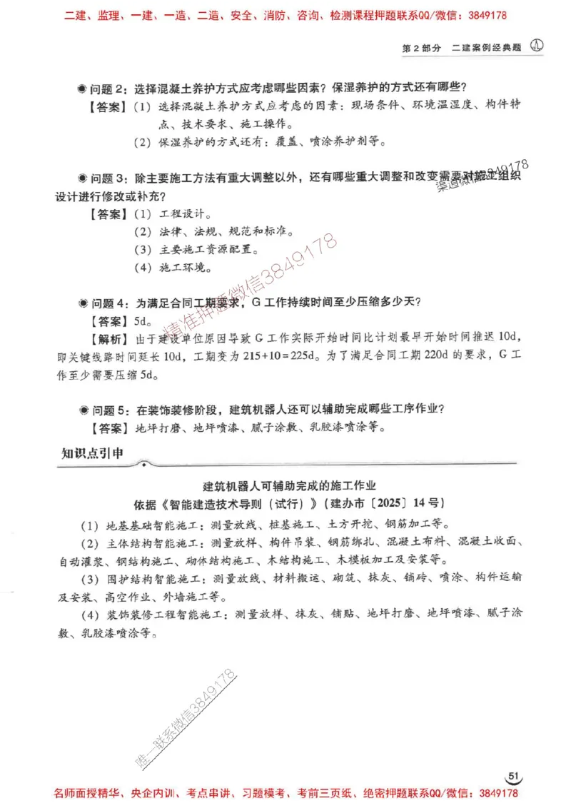 2026二建建筑-龙炎飞-百题讲坛题目训练_2026二建全科_2026二级建造师（持续更新）看这里_2026二建建筑SVIP_01-精华文档✿电子教材✿历年真题