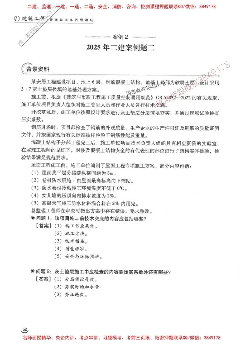 2026二建建筑-龙炎飞-百题讲坛题目训练_2026二建全科_2026二级建造师（持续更新）看这里_2026二建建筑SVIP_01-精华文档✿电子教材✿历年真题