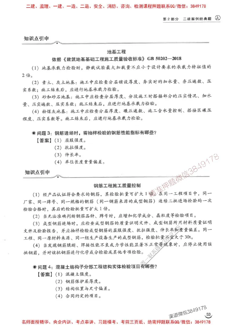 2026二建建筑-龙炎飞-百题讲坛题目训练_2026二建全科_2026二级建造师（持续更新）看这里_2026二建建筑SVIP_01-精华文档✿电子教材✿历年真题