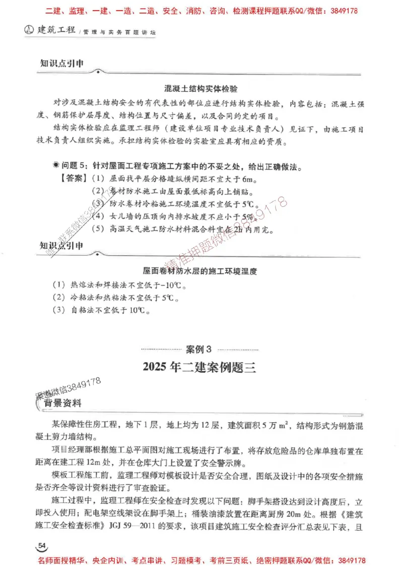 2026二建建筑-龙炎飞-百题讲坛题目训练_2026二建全科_2026二级建造师（持续更新）看这里_2026二建建筑SVIP_01-精华文档✿电子教材✿历年真题