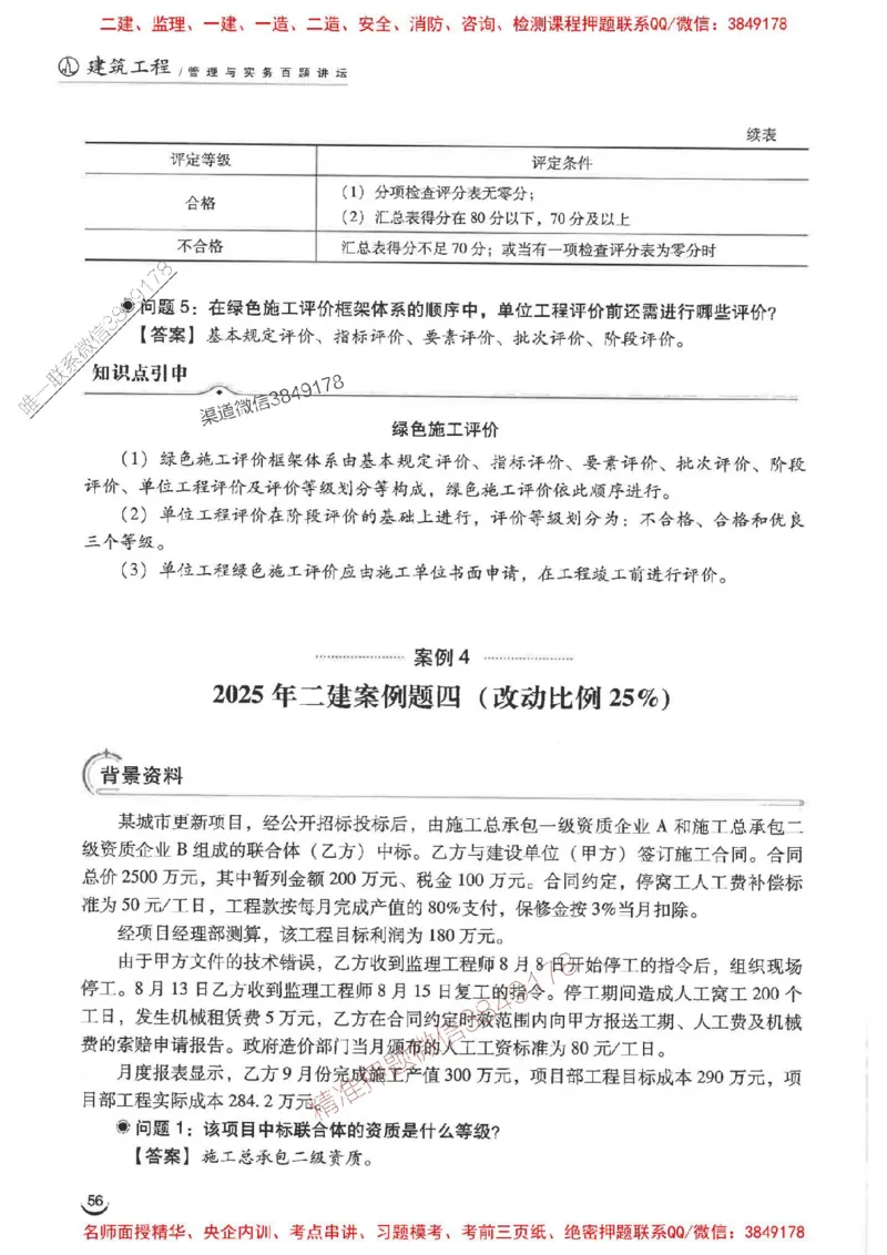 2026二建建筑-龙炎飞-百题讲坛题目训练_2026二建全科_2026二级建造师（持续更新）看这里_2026二建建筑SVIP_01-精华文档✿电子教材✿历年真题