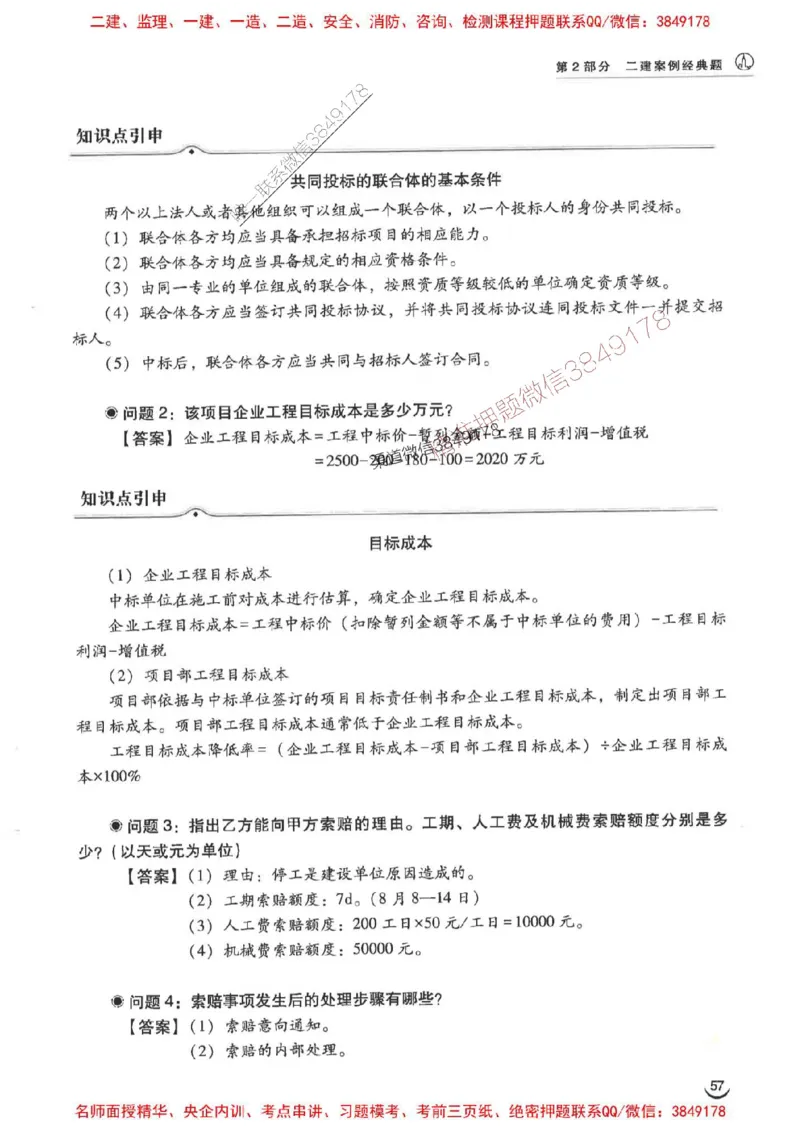 2026二建建筑-龙炎飞-百题讲坛题目训练_2026二建全科_2026二级建造师（持续更新）看这里_2026二建建筑SVIP_01-精华文档✿电子教材✿历年真题