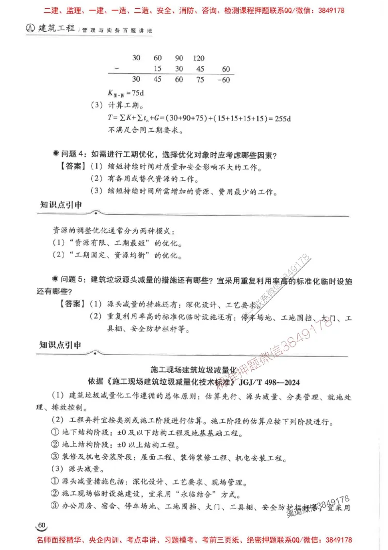 2026二建建筑-龙炎飞-百题讲坛题目训练_2026二建全科_2026二级建造师（持续更新）看这里_2026二建建筑SVIP_01-精华文档✿电子教材✿历年真题