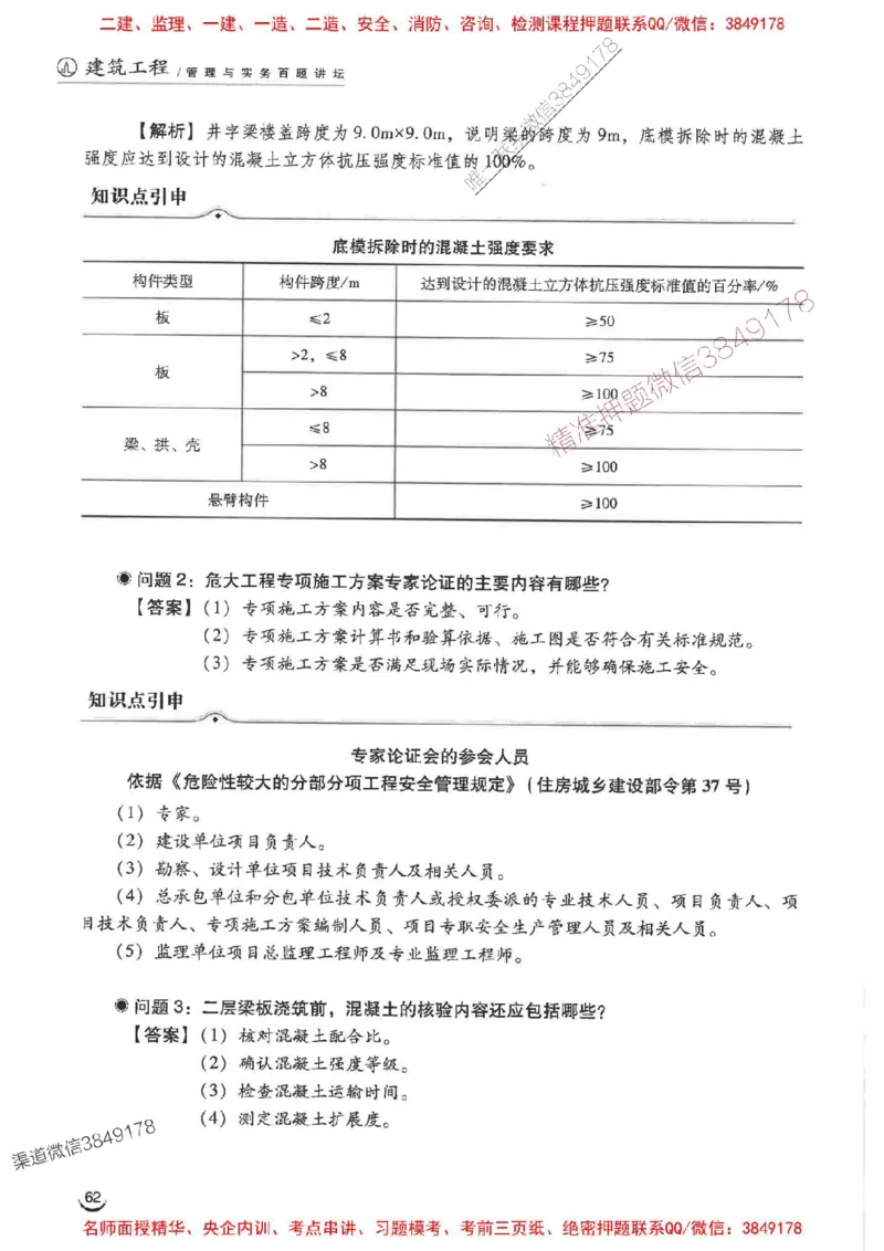 2026二建建筑-龙炎飞-百题讲坛题目训练_2026二建全科_2026二级建造师（持续更新）看这里_2026二建建筑SVIP_01-精华文档✿电子教材✿历年真题