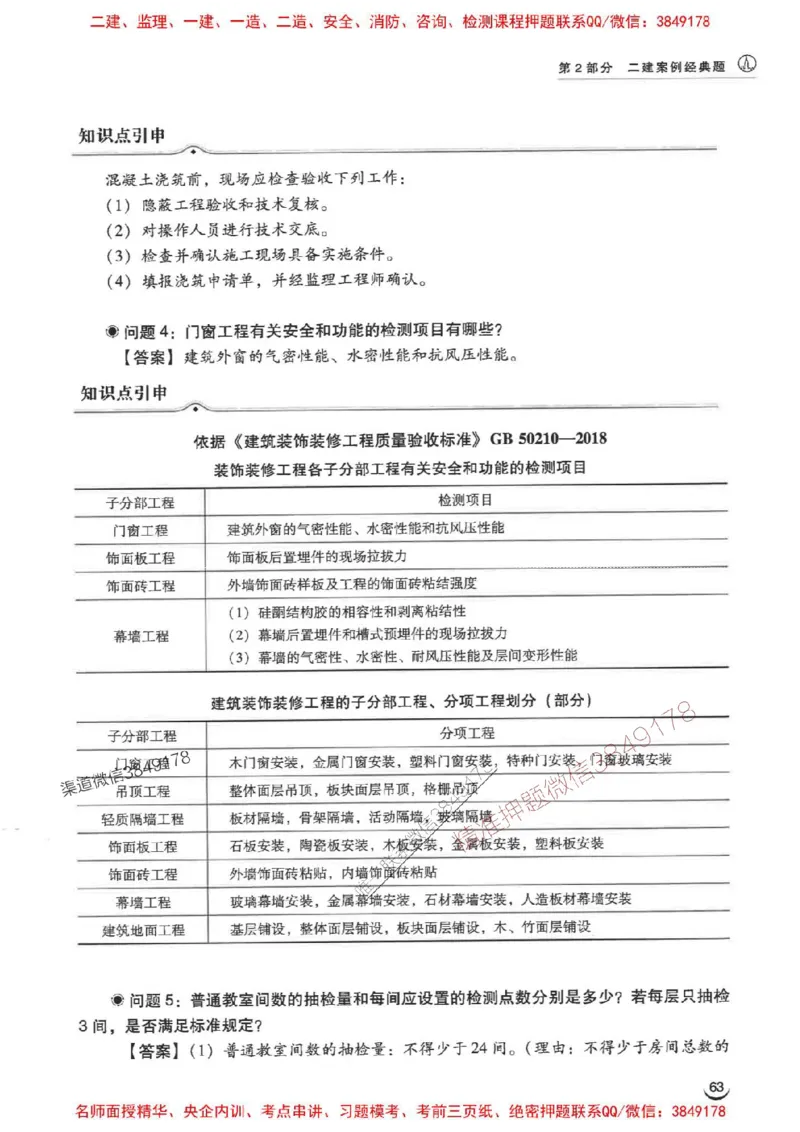 2026二建建筑-龙炎飞-百题讲坛题目训练_2026二建全科_2026二级建造师（持续更新）看这里_2026二建建筑SVIP_01-精华文档✿电子教材✿历年真题