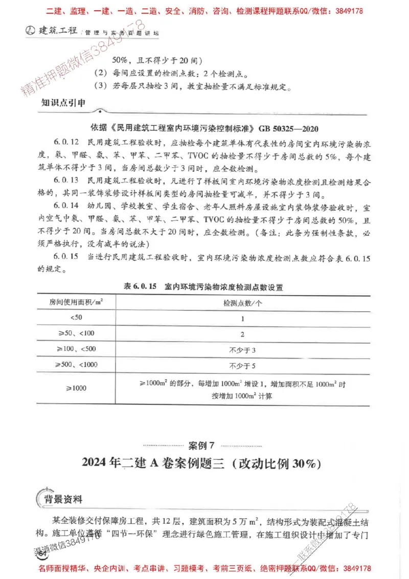 2026二建建筑-龙炎飞-百题讲坛题目训练_2026二建全科_2026二级建造师（持续更新）看这里_2026二建建筑SVIP_01-精华文档✿电子教材✿历年真题