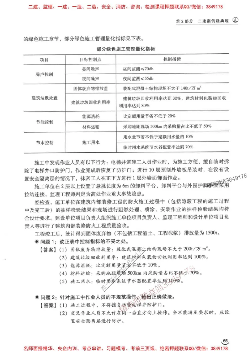 2026二建建筑-龙炎飞-百题讲坛题目训练_2026二建全科_2026二级建造师（持续更新）看这里_2026二建建筑SVIP_01-精华文档✿电子教材✿历年真题