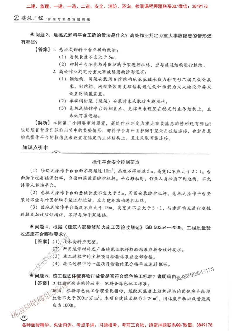 2026二建建筑-龙炎飞-百题讲坛题目训练_2026二建全科_2026二级建造师（持续更新）看这里_2026二建建筑SVIP_01-精华文档✿电子教材✿历年真题