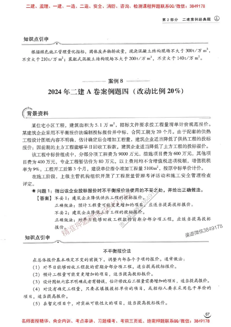2026二建建筑-龙炎飞-百题讲坛题目训练_2026二建全科_2026二级建造师（持续更新）看这里_2026二建建筑SVIP_01-精华文档✿电子教材✿历年真题