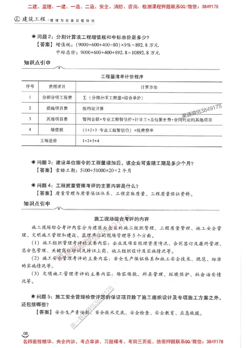 2026二建建筑-龙炎飞-百题讲坛题目训练_2026二建全科_2026二级建造师（持续更新）看这里_2026二建建筑SVIP_01-精华文档✿电子教材✿历年真题