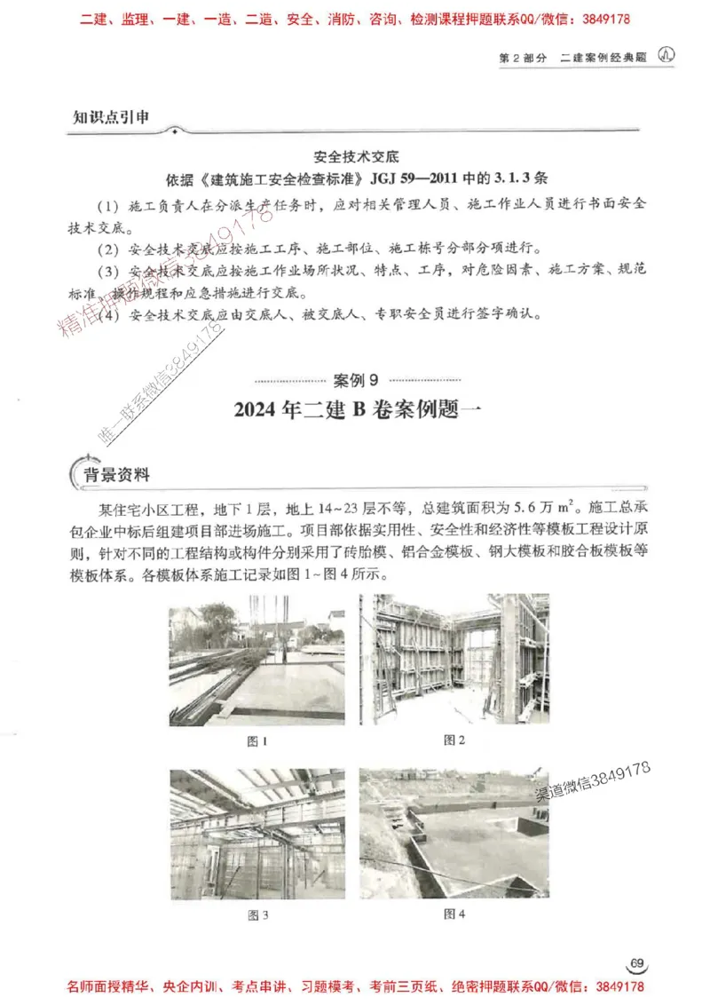 2026二建建筑-龙炎飞-百题讲坛题目训练_2026二建全科_2026二级建造师（持续更新）看这里_2026二建建筑SVIP_01-精华文档✿电子教材✿历年真题