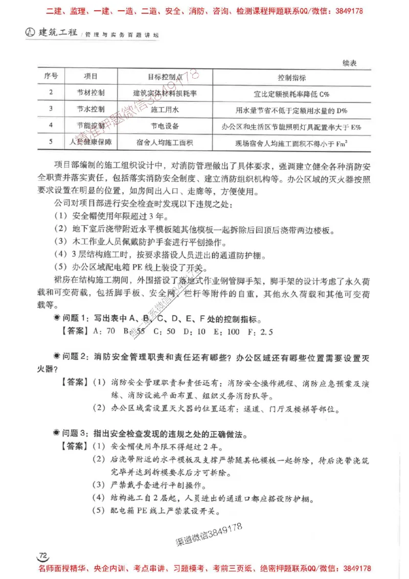 2026二建建筑-龙炎飞-百题讲坛题目训练_2026二建全科_2026二级建造师（持续更新）看这里_2026二建建筑SVIP_01-精华文档✿电子教材✿历年真题