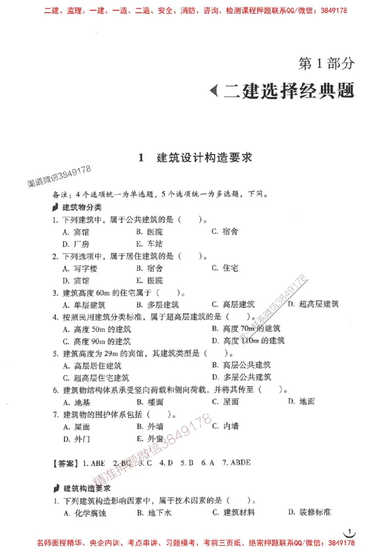 2026二建建筑-龙炎飞-百题讲坛题目训练_2026二建全科_2026二级建造师（持续更新）看这里_2026二建建筑SVIP_01-精华文档✿电子教材✿历年真题
